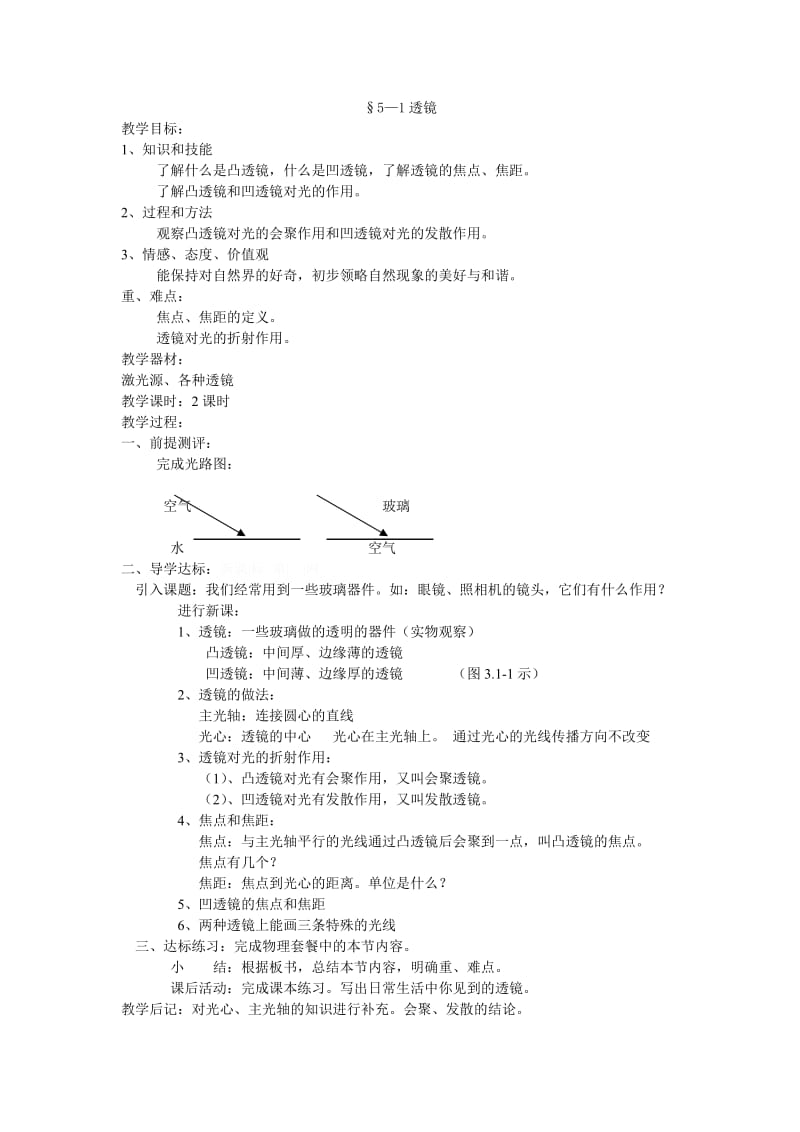 §5—1透镜教案.doc_第1页