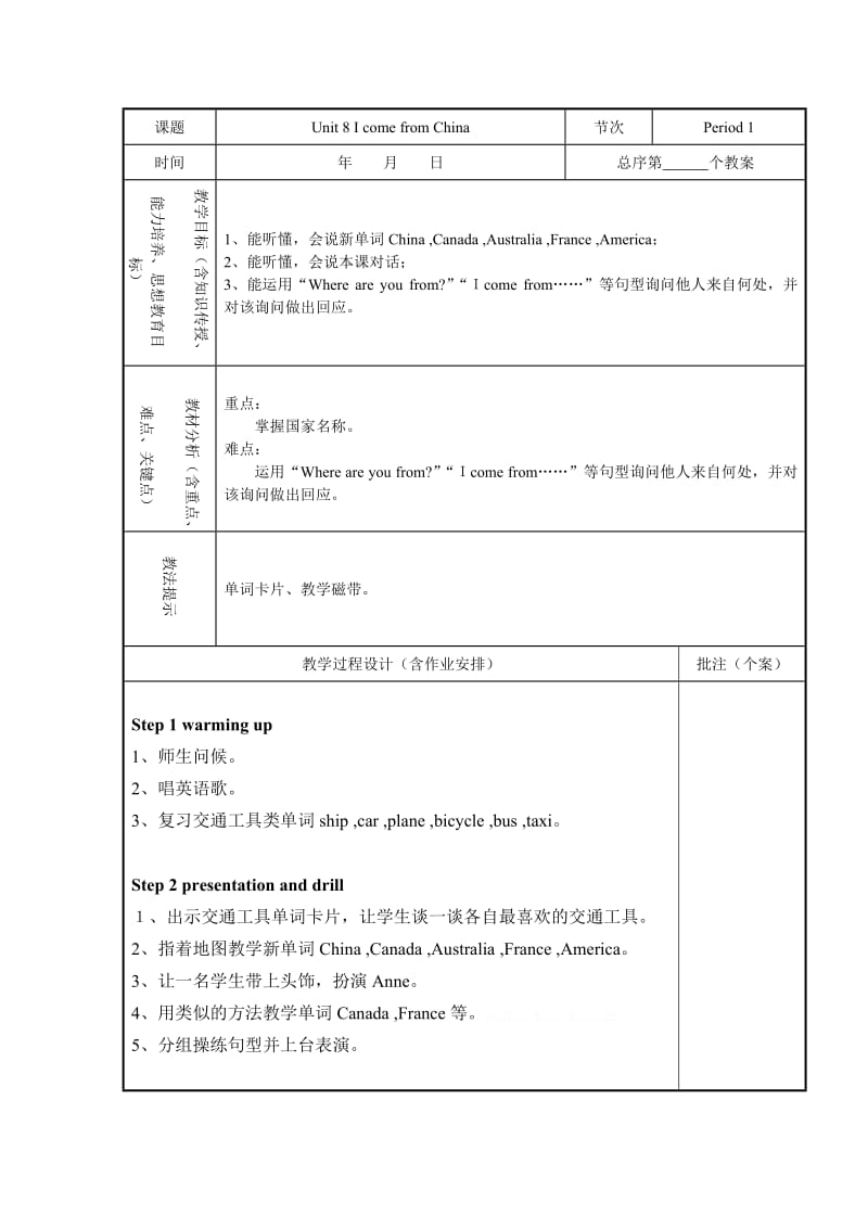 Unit8IcomefromChina(1).doc_第1页