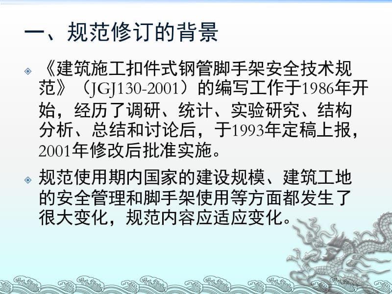 《建筑施工扣件式钢管脚手架安全技术规范》(JGJ130)精选文档.ppt_第2页