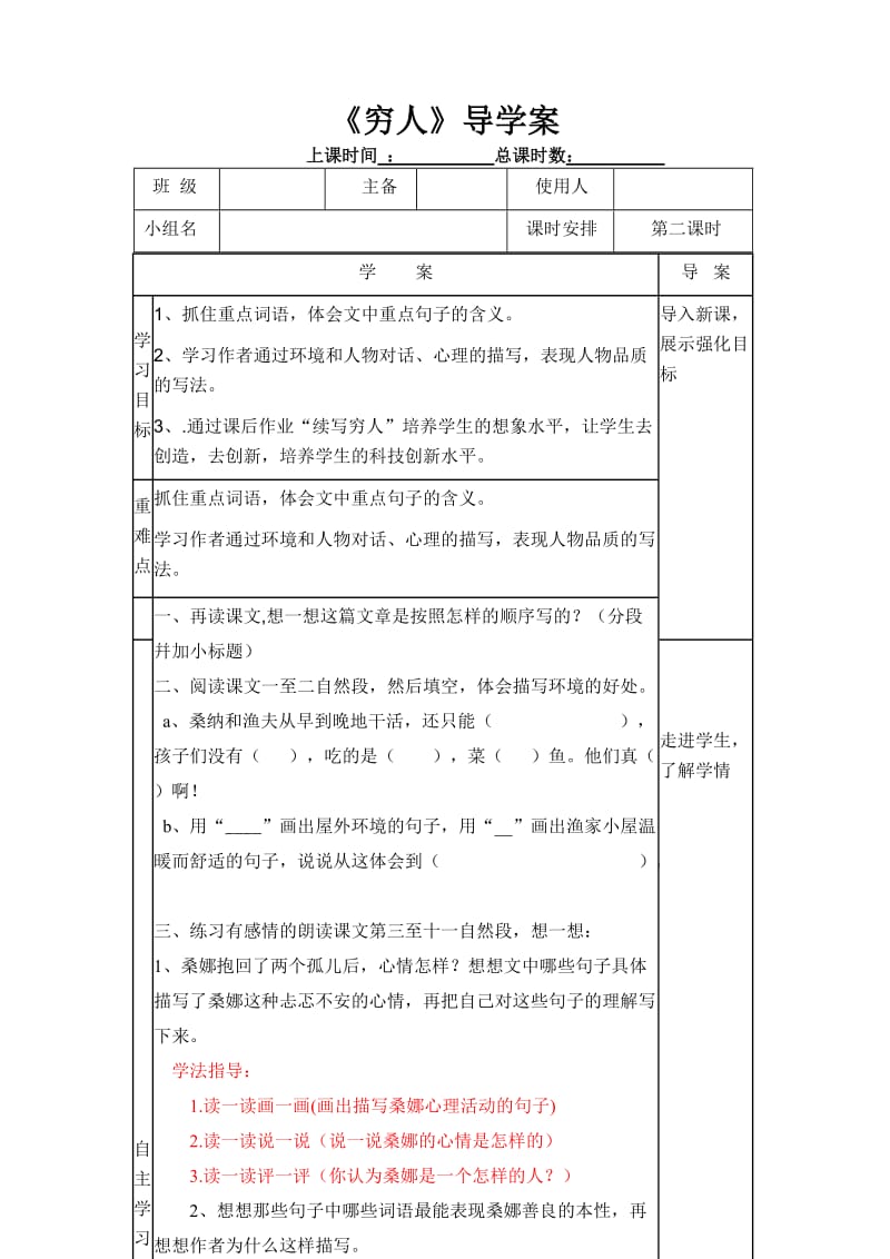 《穷人》第二课时导学案1.doc_第1页