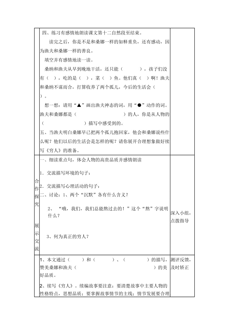 《穷人》第二课时导学案1.doc_第2页