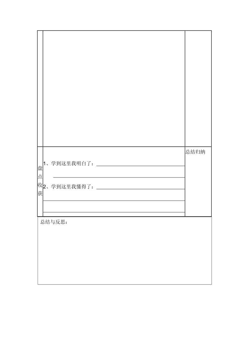 《穷人》第二课时导学案1.doc_第3页