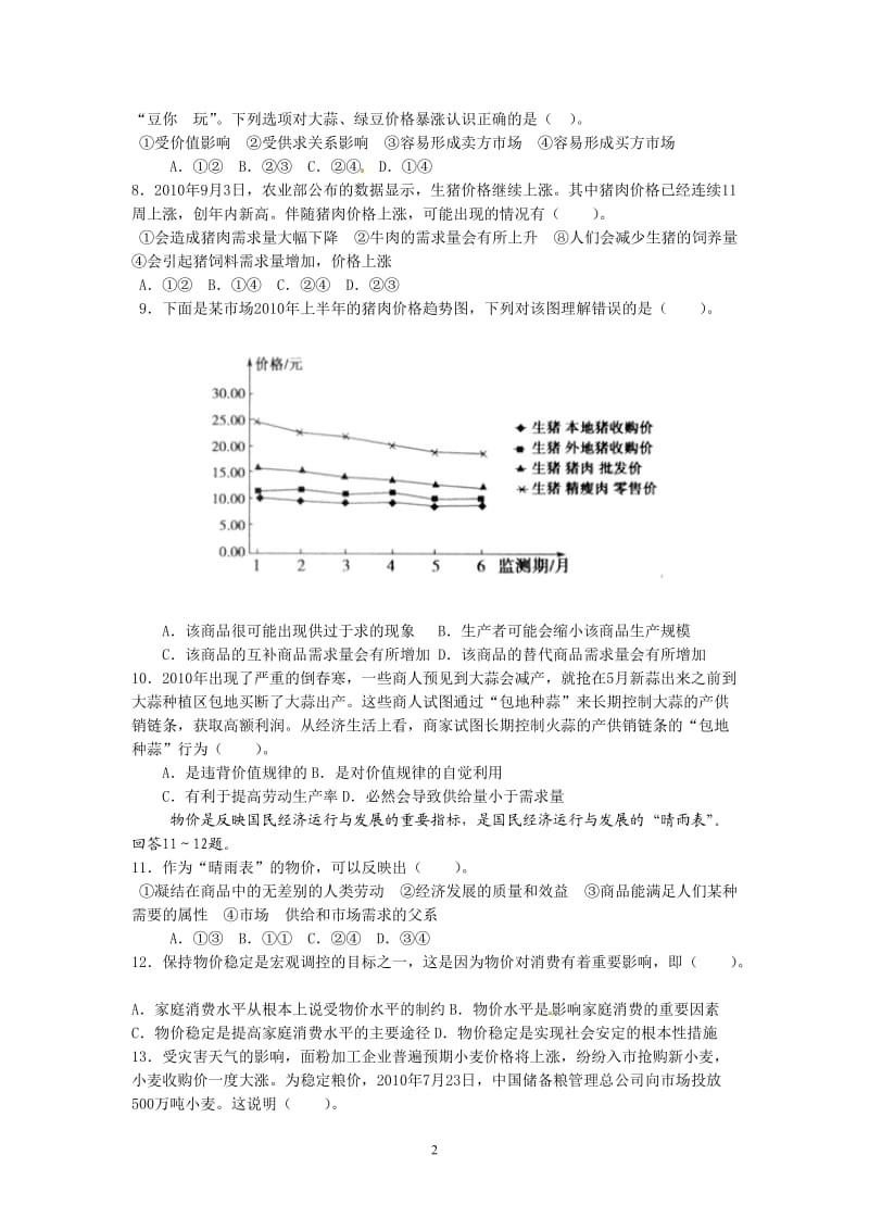 政治第一次月考试题.doc_第2页