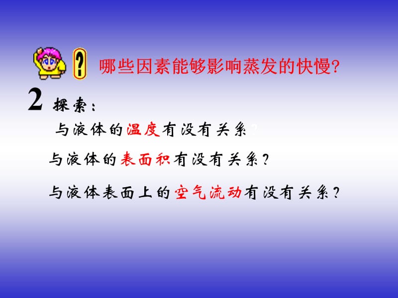 汽化和液化 (2).ppt_第3页