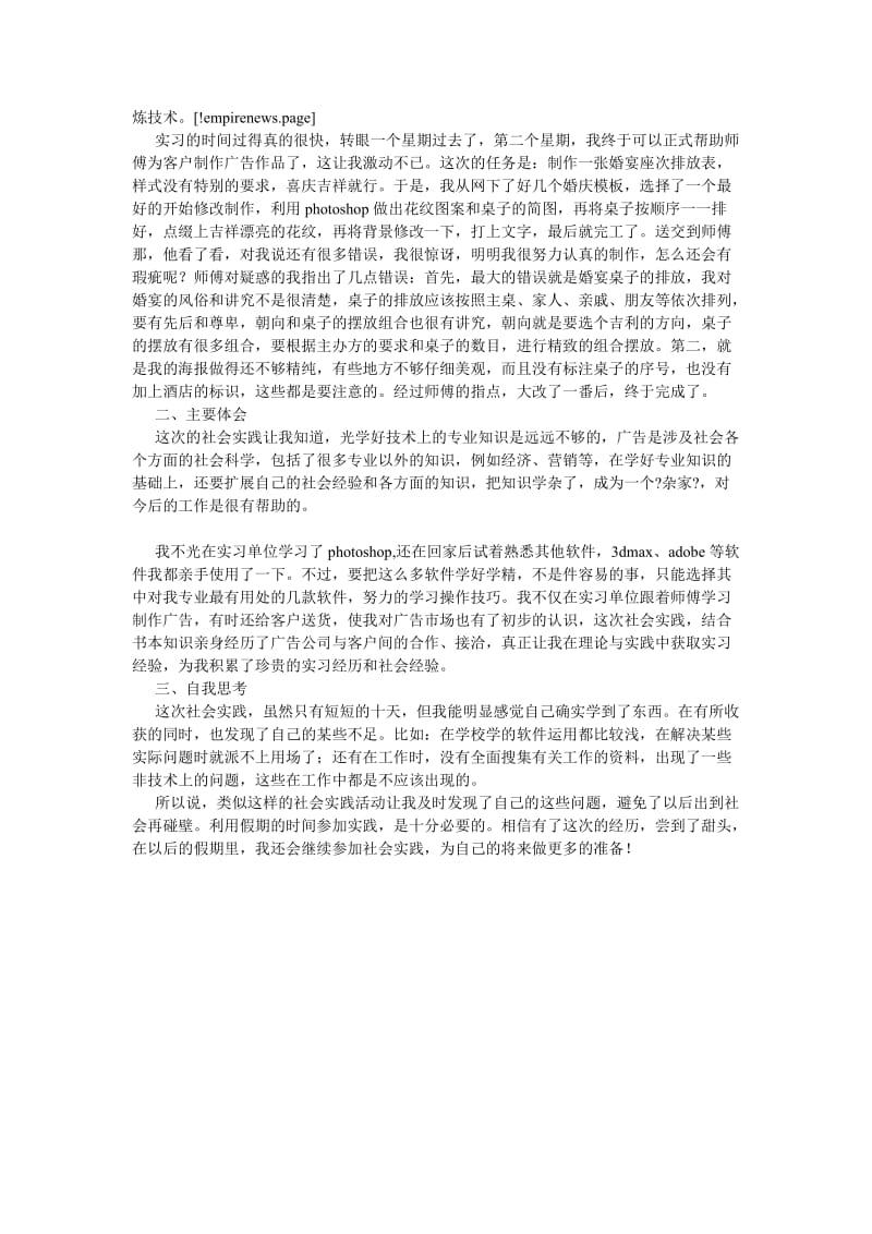 在广告公司的实习报告范文[优选稿].doc_第2页