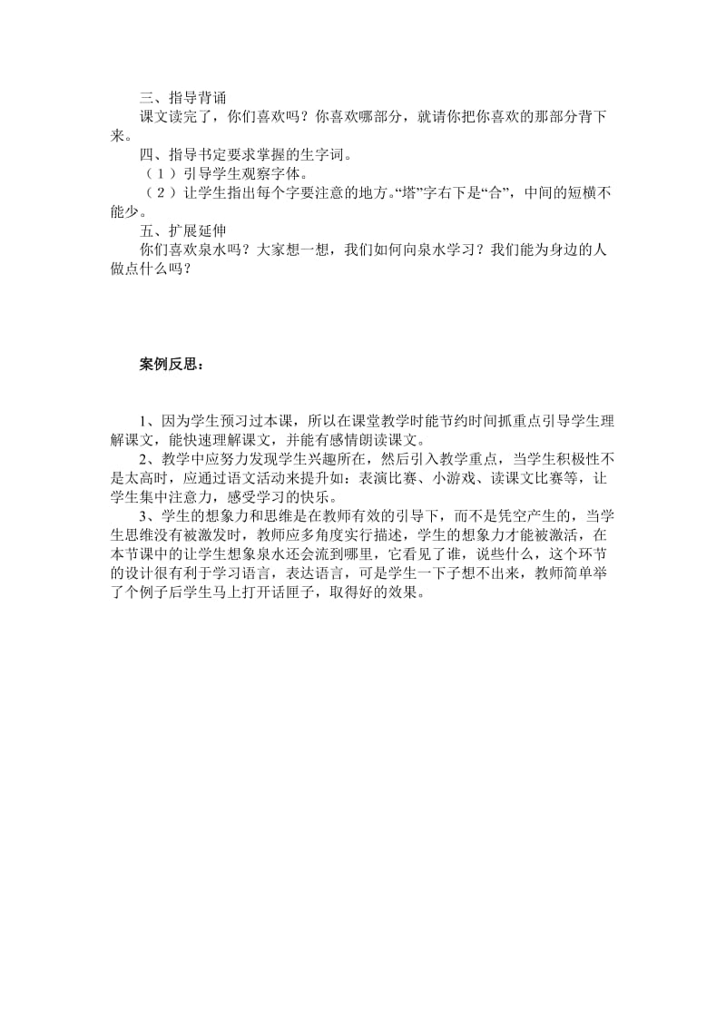 《泉水》教学案例反思.doc_第2页