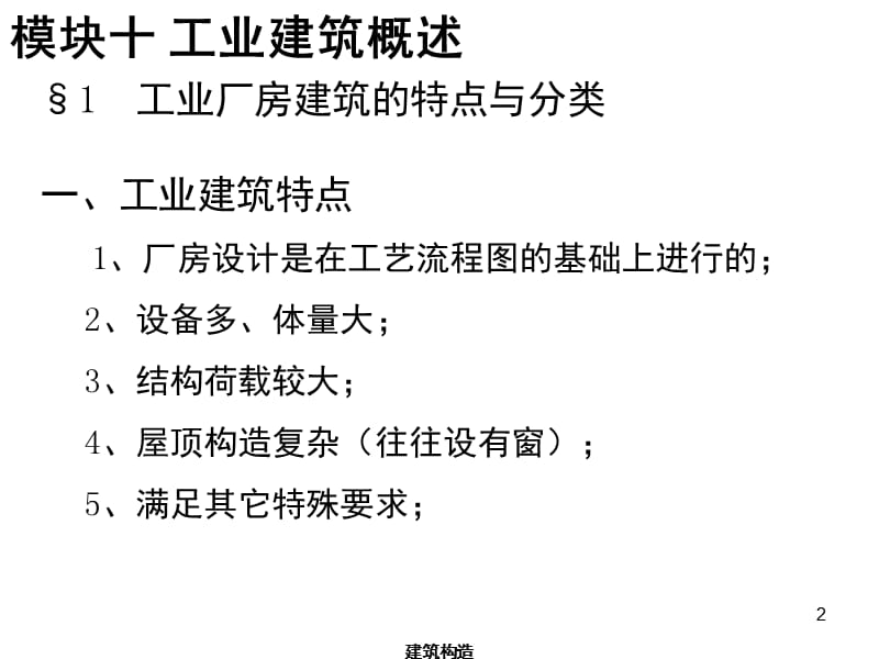 工业厂房PPT精品文档.ppt_第2页