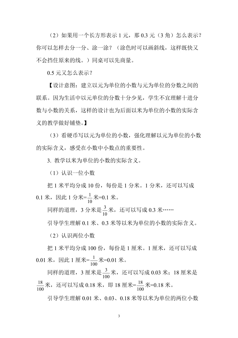 教案_《认识小数》_数学_张家文.doc_第3页