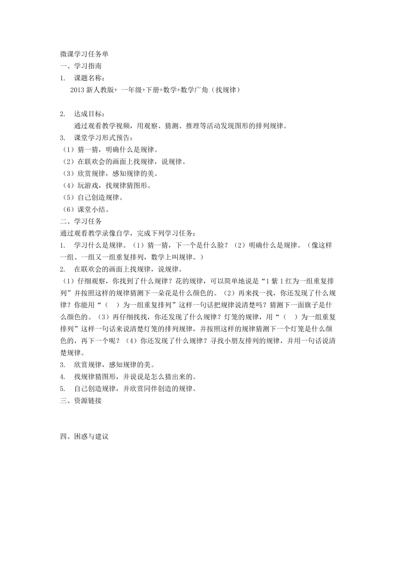 微课学习任务单.docx_第1页