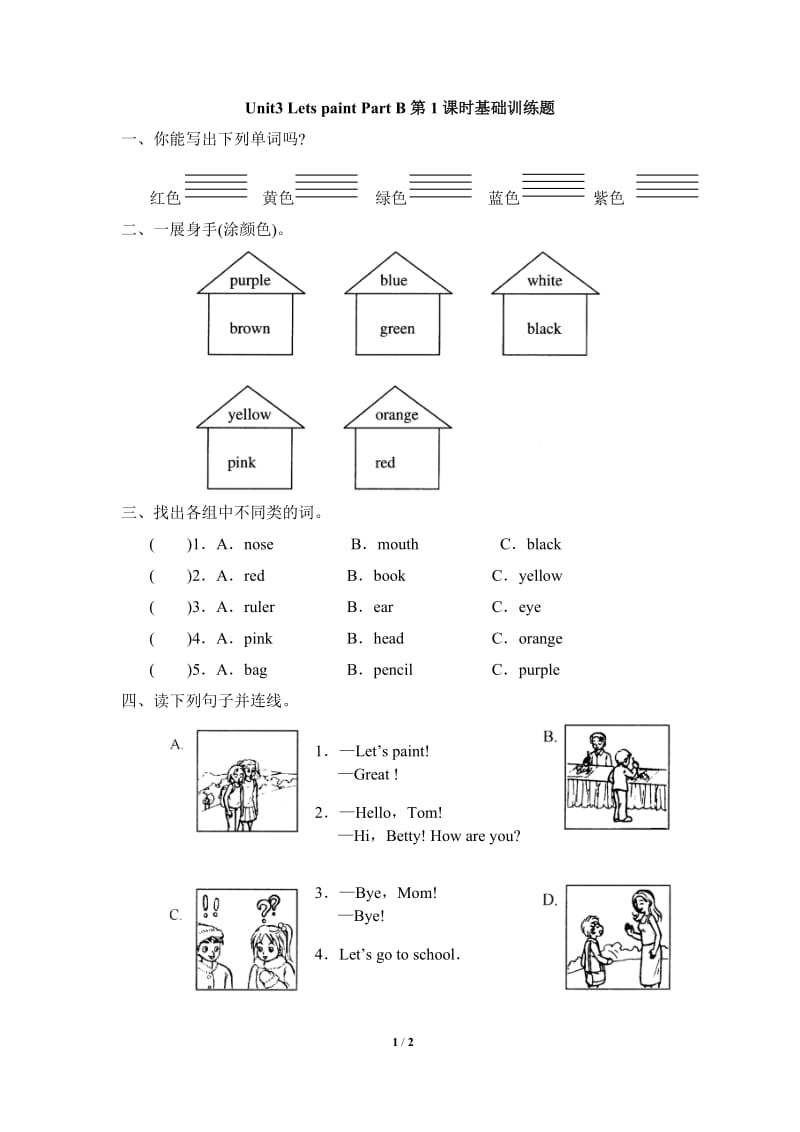 Unit3__Part__B第1课时基础训练题.doc_第1页