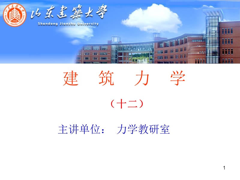 《建筑力学》 力法精选文档.ppt_第1页