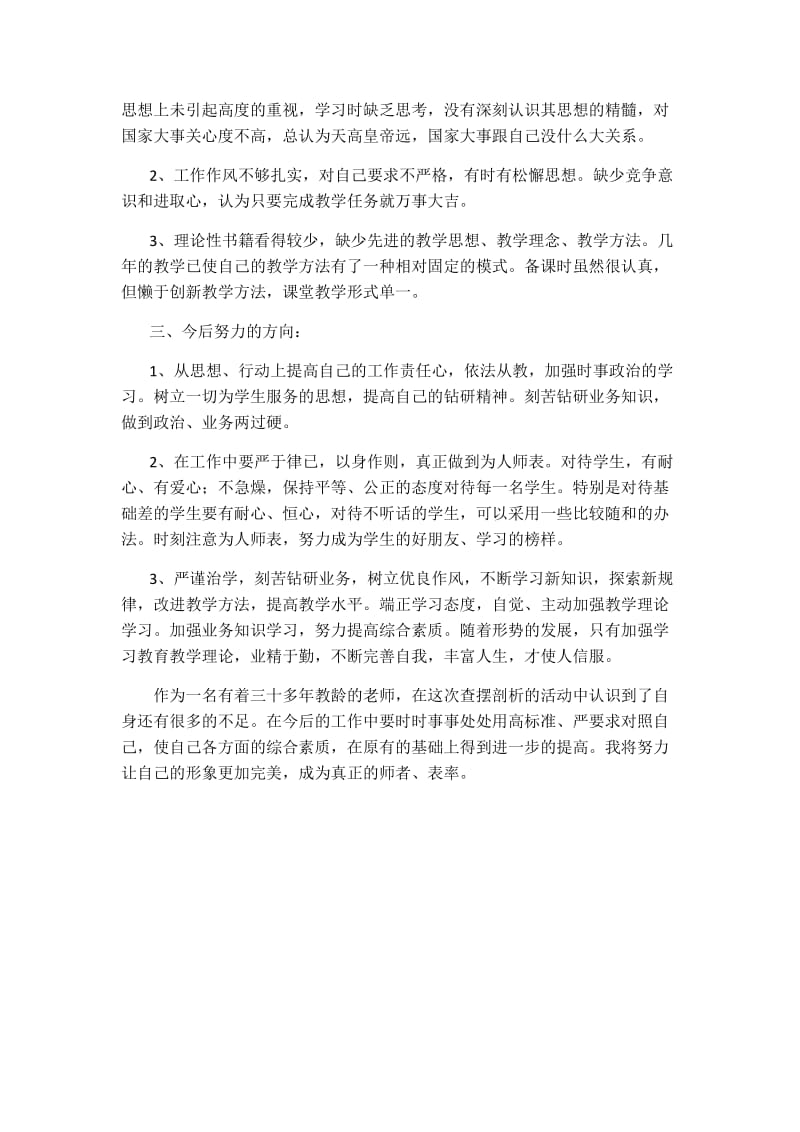 教师个人自我剖析.docx_第2页