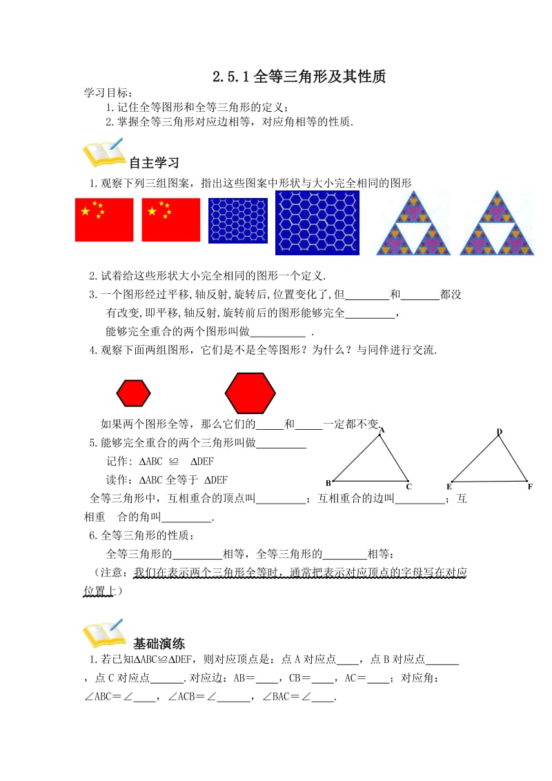 25全等三角形.doc_第1页