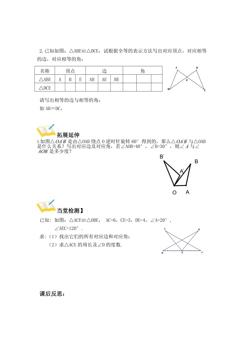 25全等三角形.doc_第2页