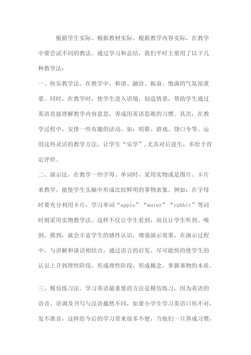 教学方法反思.docx_第1页