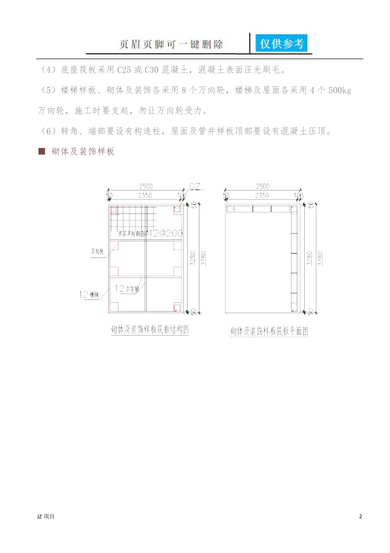 “样板引路”样板区和样板层做法[土建建筑].doc_第2页