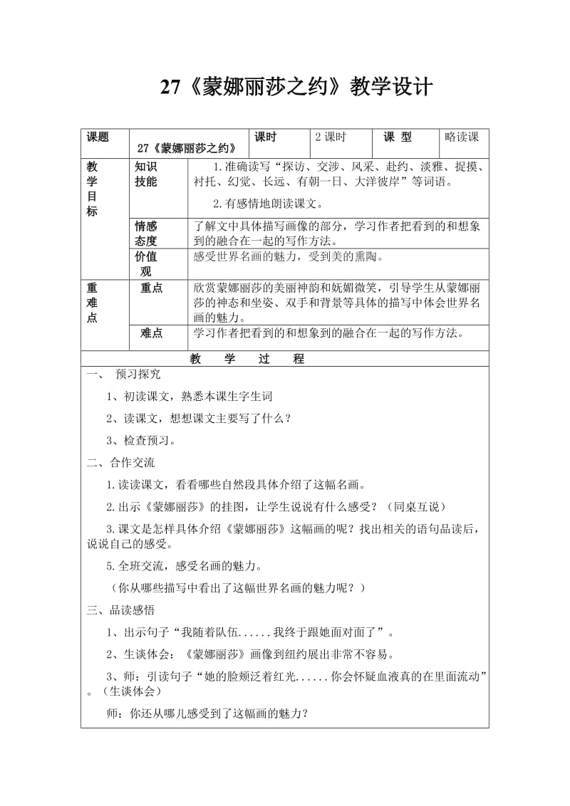 《蒙娜丽莎之约》教学设计(1).doc_第1页