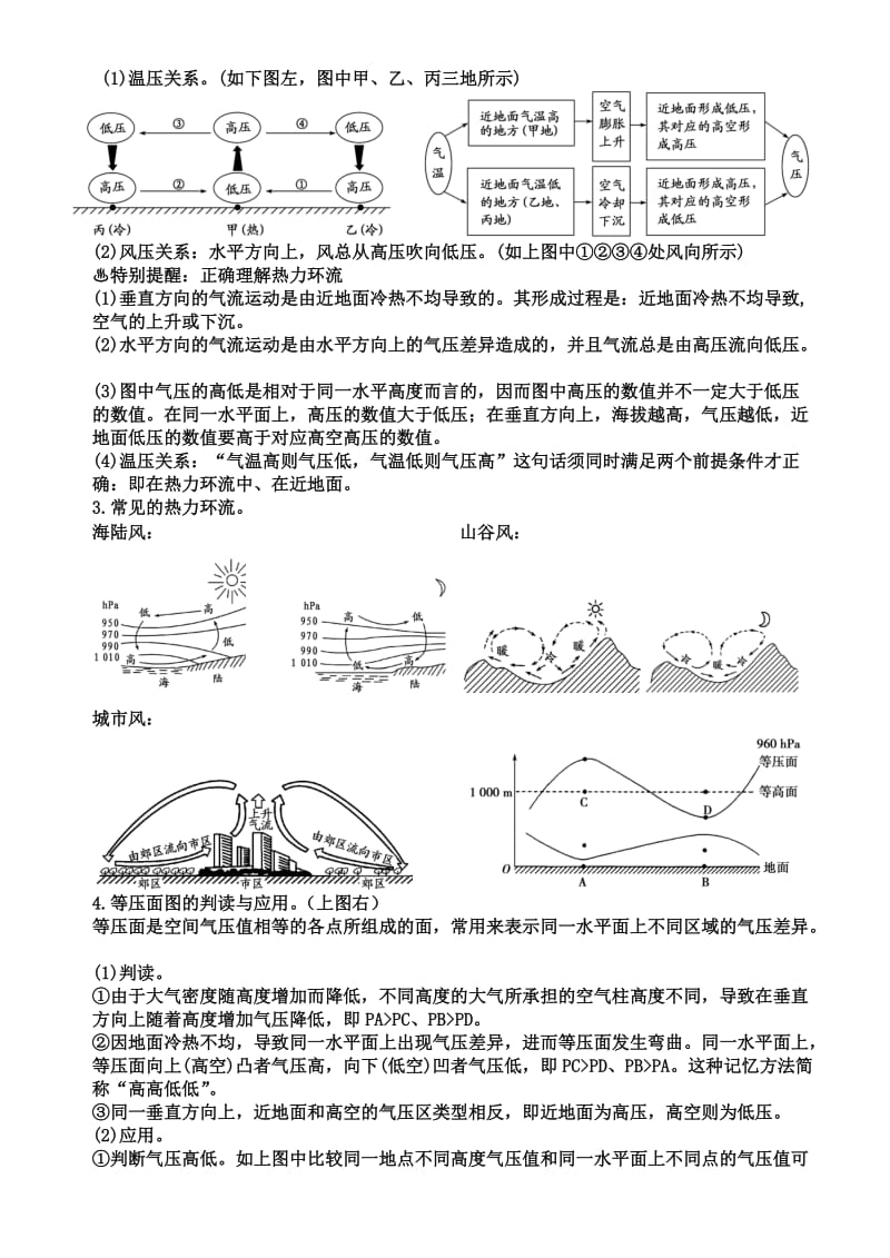 必修一第二章地球上的大气专题复习.doc_第2页