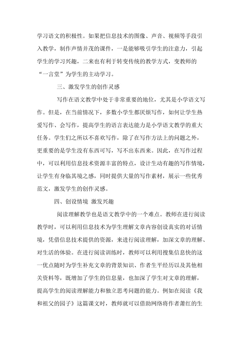 现代信息技术与语文课堂的完美结合.doc_第2页