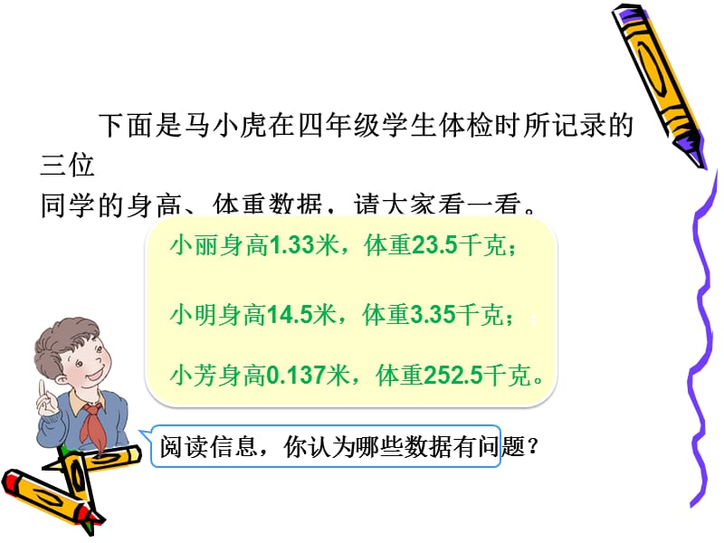 新人教版四年级数学下册小数点的移动引起小数大小的变化课件(2).ppt_第2页