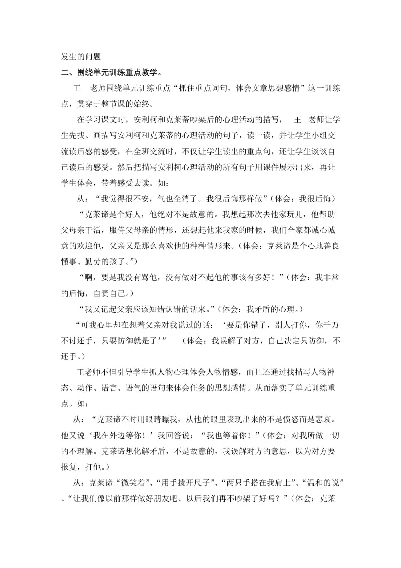 《争吵》评课稿.doc_第2页