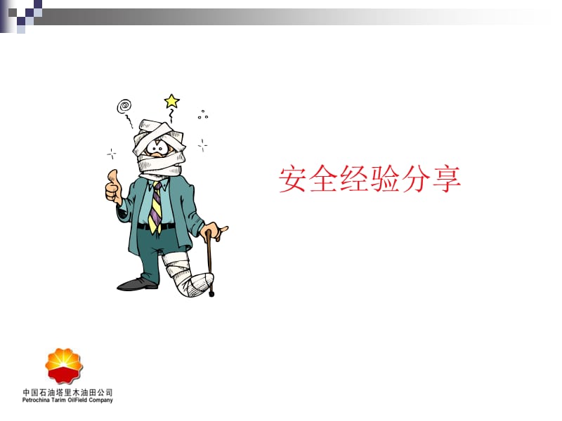 安全培训课件高处作业.ppt_第2页