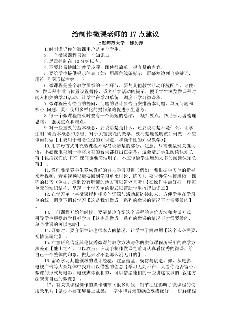 给制作微课老师的17点建议.docx_第1页