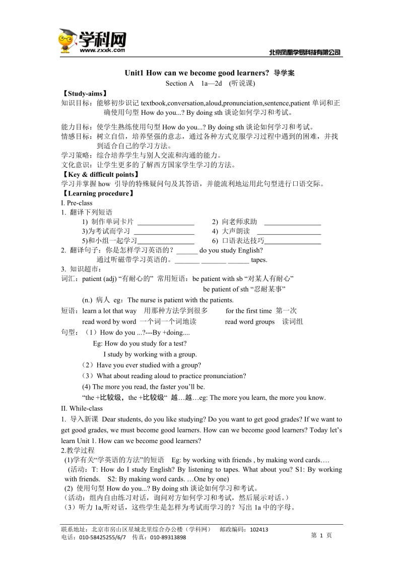 Unit1Howcanwebecomegoodlearners-导学案SectionA1a—2d（听说课）.doc_第1页