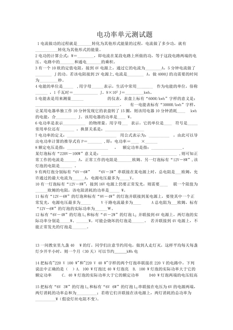 电功率单元测试卷(3).doc_第1页