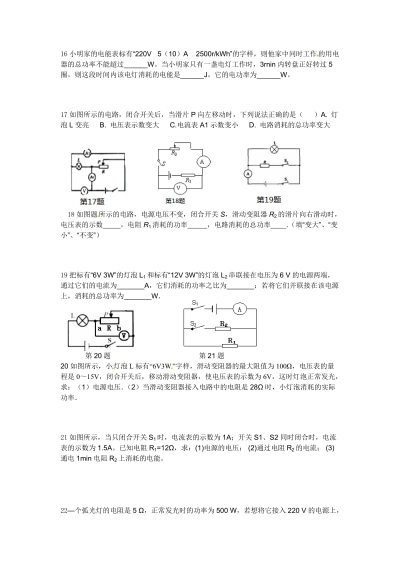 电功率单元测试卷(3).doc_第2页