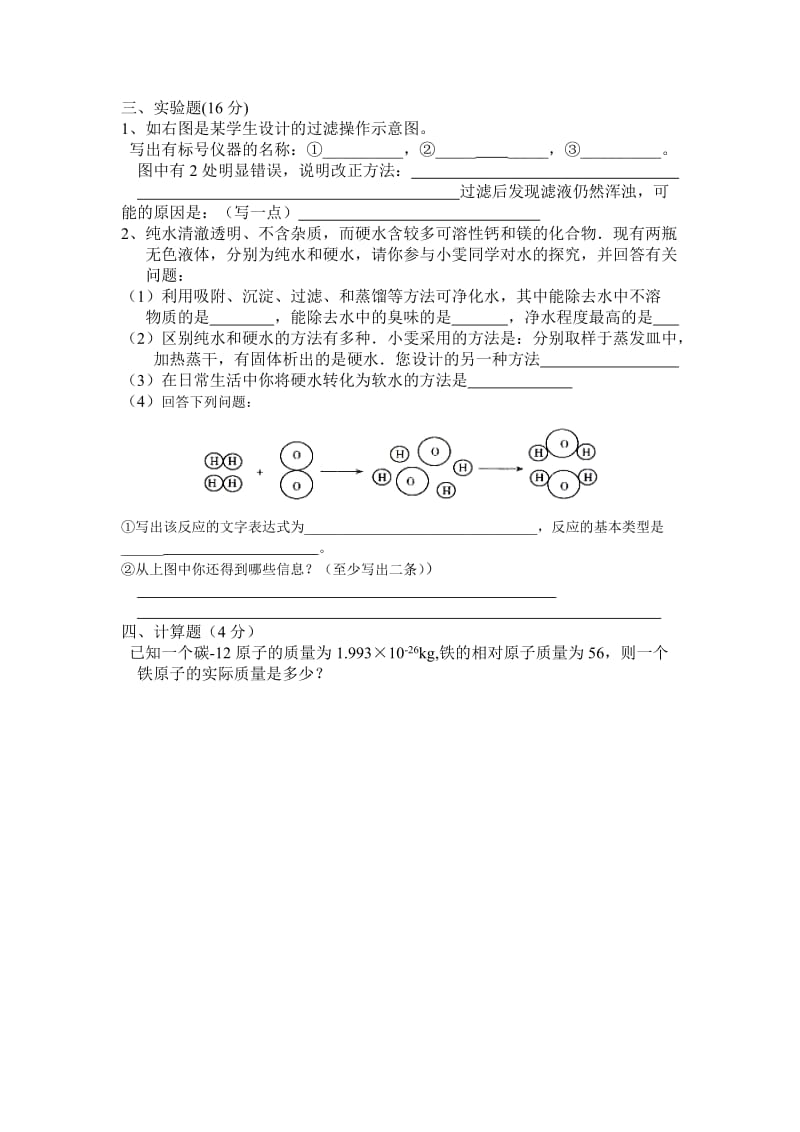 2016秋初二月考试题出错题 (2).doc_第1页