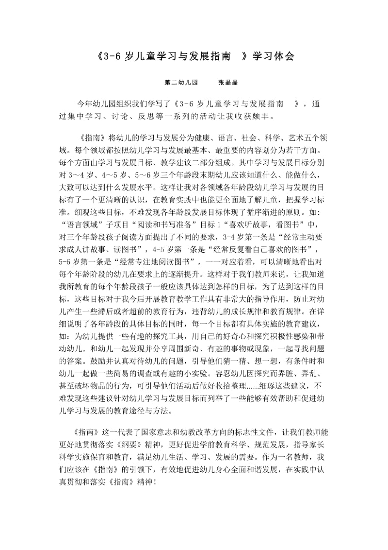 指南学习体会.doc_第1页