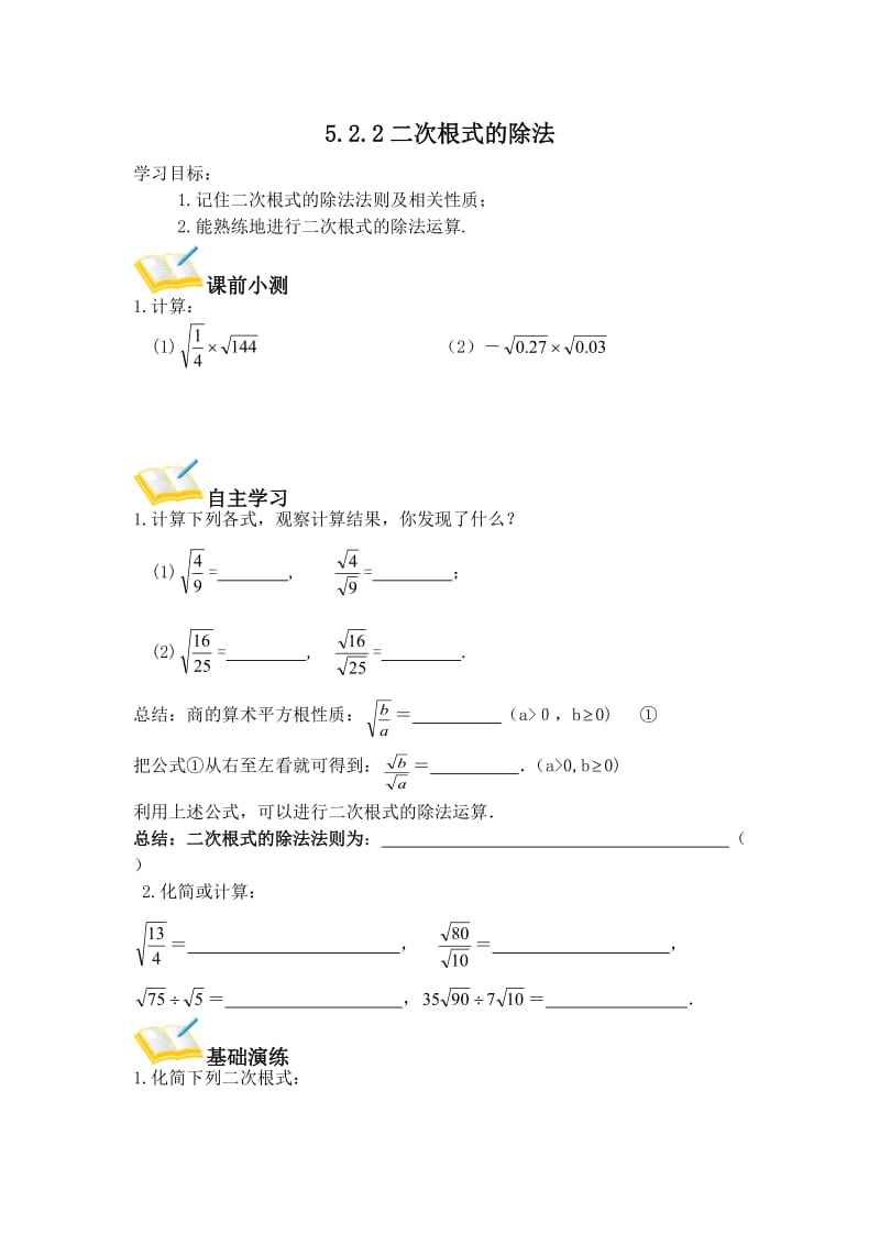 522二次根式的除法.docx_第1页