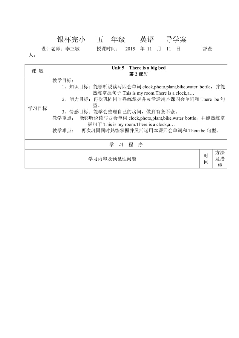 李三敏五年级上册第五单元第二课时公开课导学案（上课） (2).doc_第1页