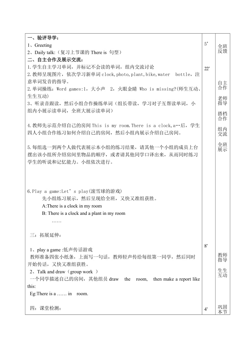 李三敏五年级上册第五单元第二课时公开课导学案（上课） (2).doc_第2页