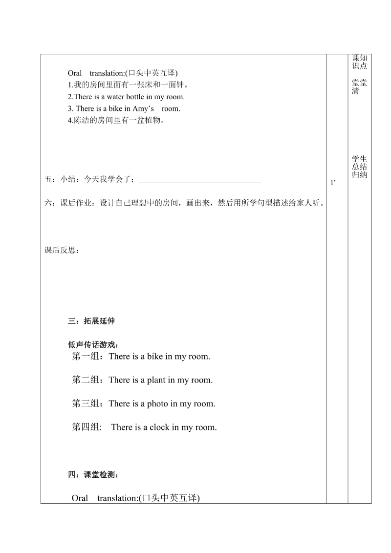 李三敏五年级上册第五单元第二课时公开课导学案（上课） (2).doc_第3页