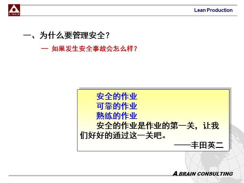 安全七大任务之安全.ppt_第3页