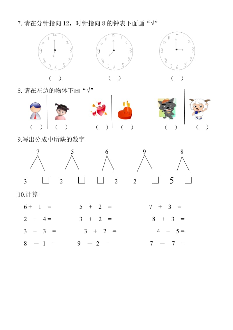 幼儿园大班数学期末考试题2.doc_第2页