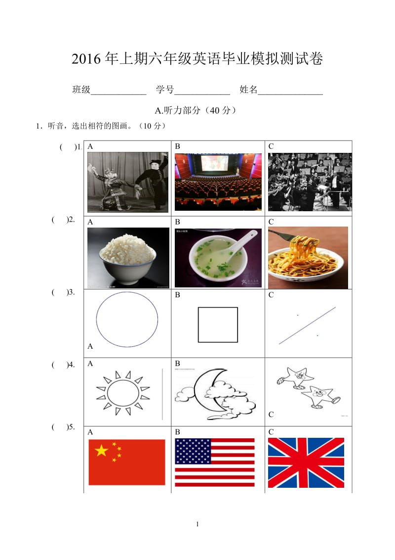 2016年上期六年级英语毕业模拟测试卷.doc_第1页