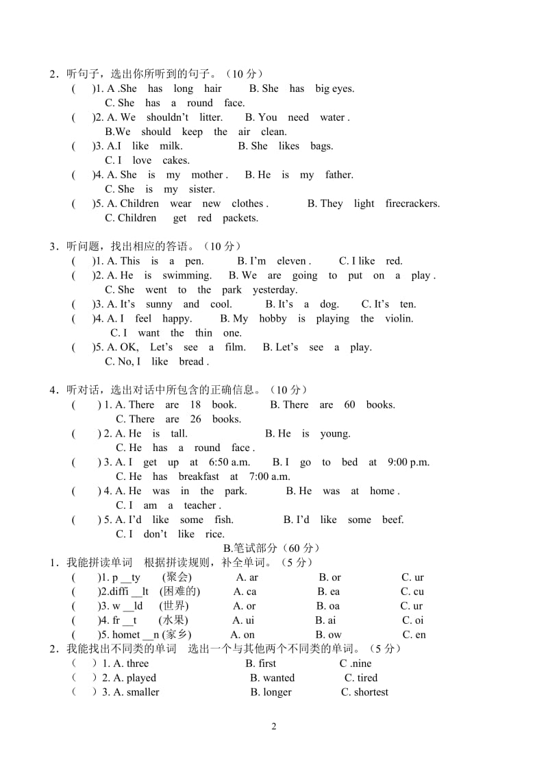 2016年上期六年级英语毕业模拟测试卷.doc_第2页