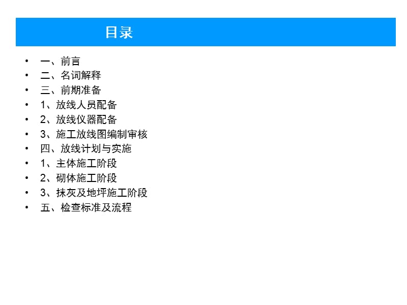 标准放线实施办法PPT精品文档.ppt_第2页