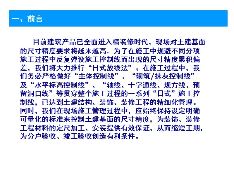 标准放线实施办法PPT精品文档.ppt_第3页