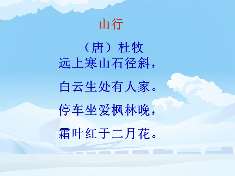 4课古诗两首.ppt_第1页