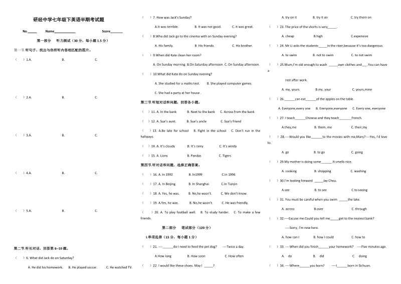 研经中学七年级下英语半期考试题.docx_第1页