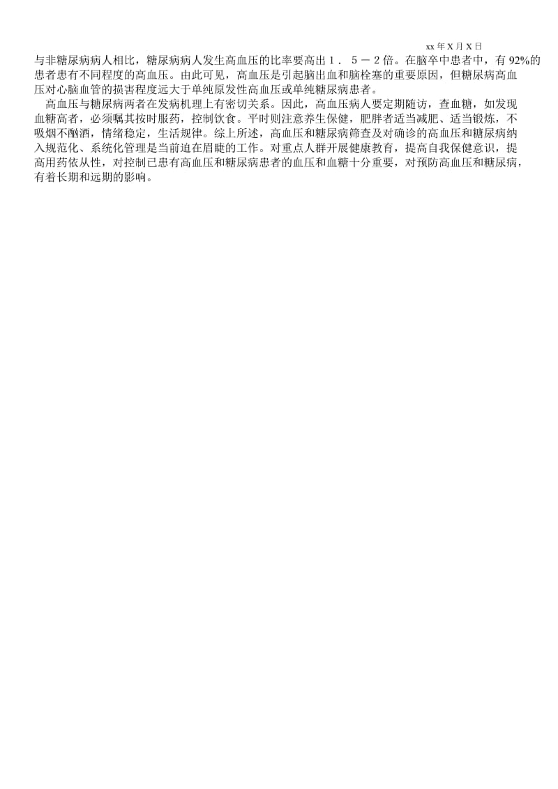 高血压和糖尿病筛查和随访工作分析总结 - 企业工作总结 .doc_第2页