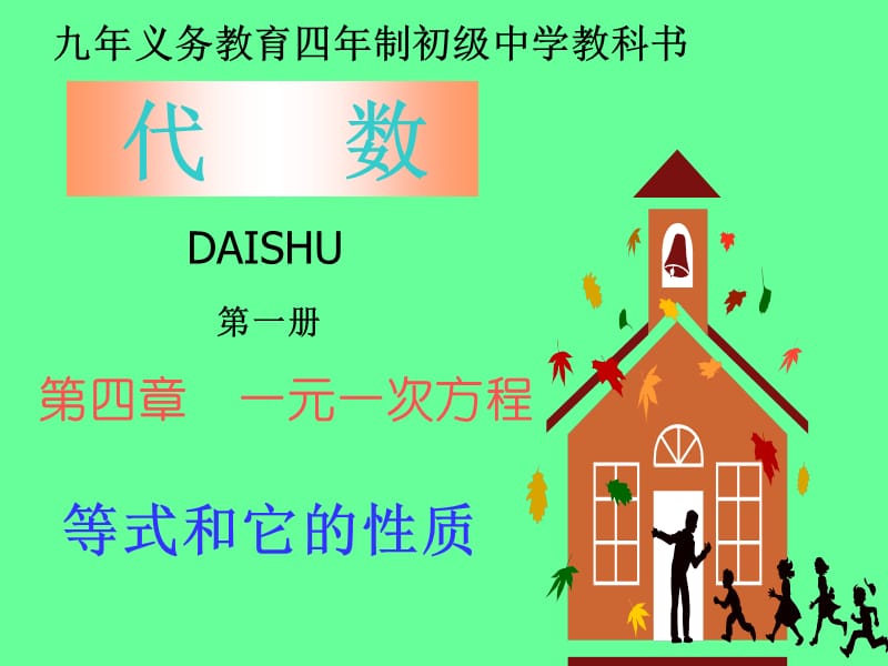 等式和它的性质.ppt_第2页