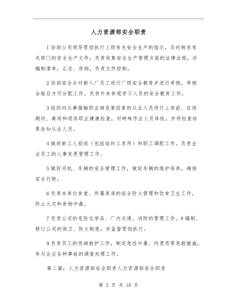 人力资源部安全职责.doc_第2页