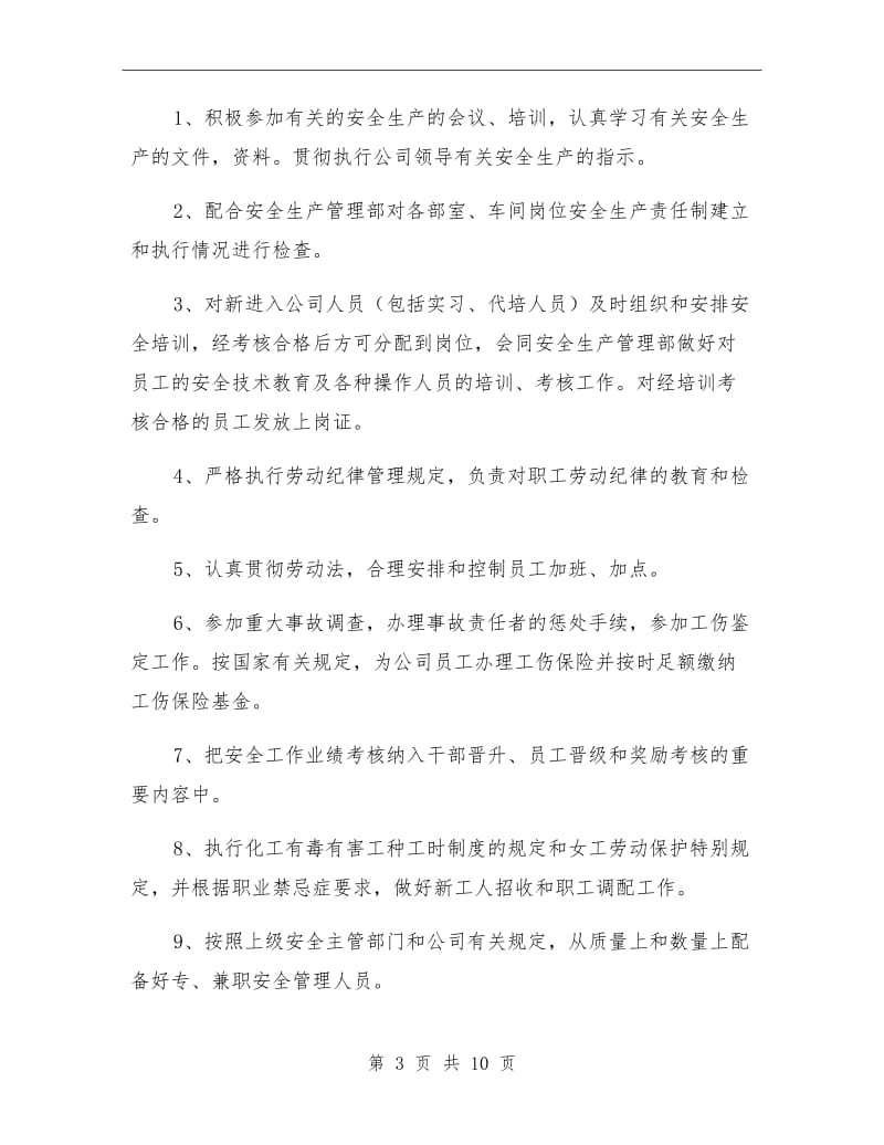 人力资源部安全职责.doc_第3页