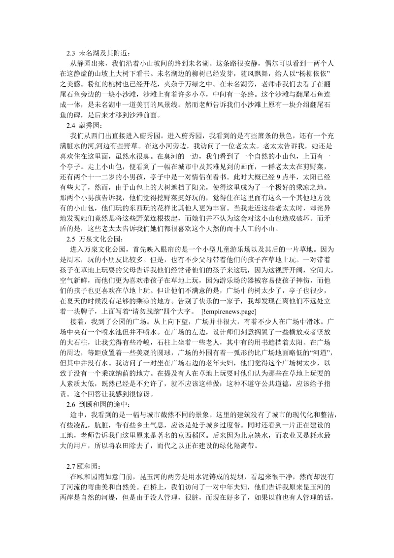 城市生态课实习报告[优选稿].doc_第2页