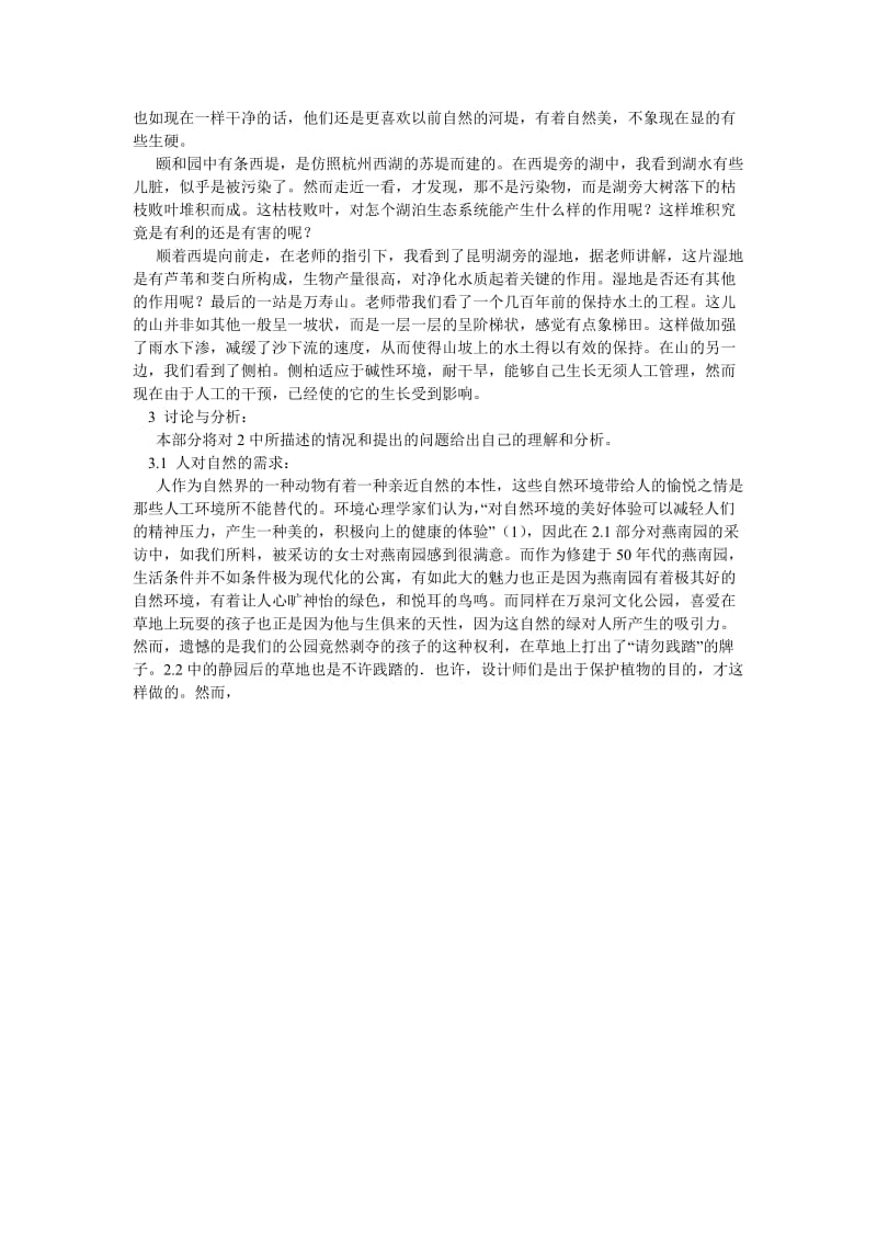 城市生态课实习报告[优选稿].doc_第3页